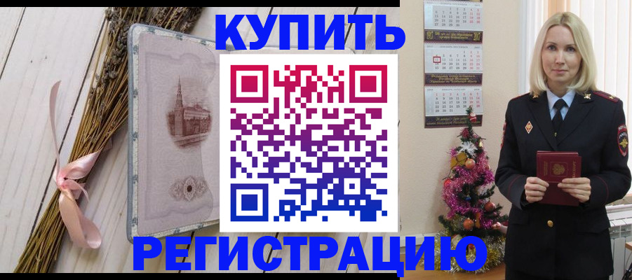 прописка законно в Щучье