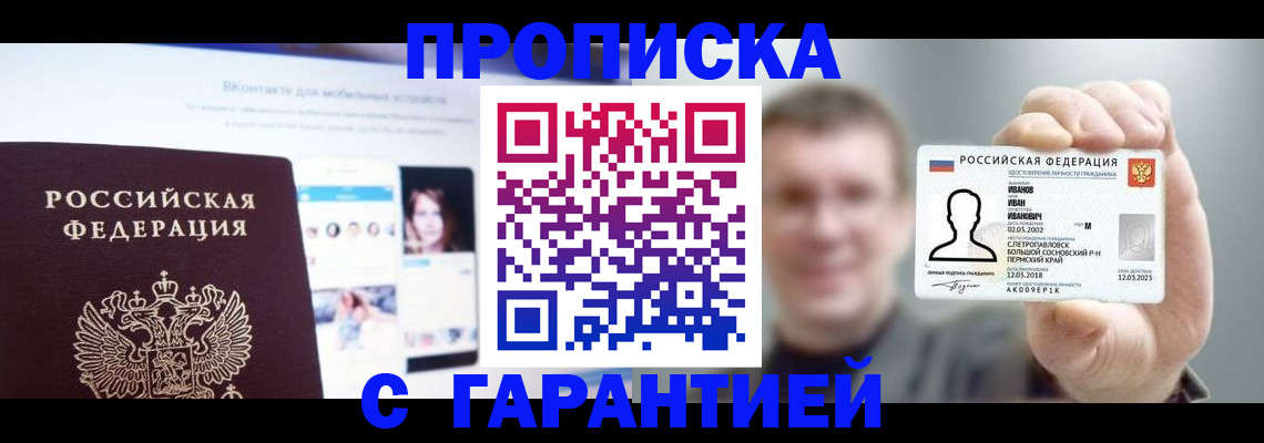 прописка 2025 в Щучье