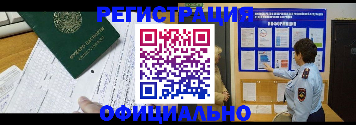 прописка для работы в Щучье